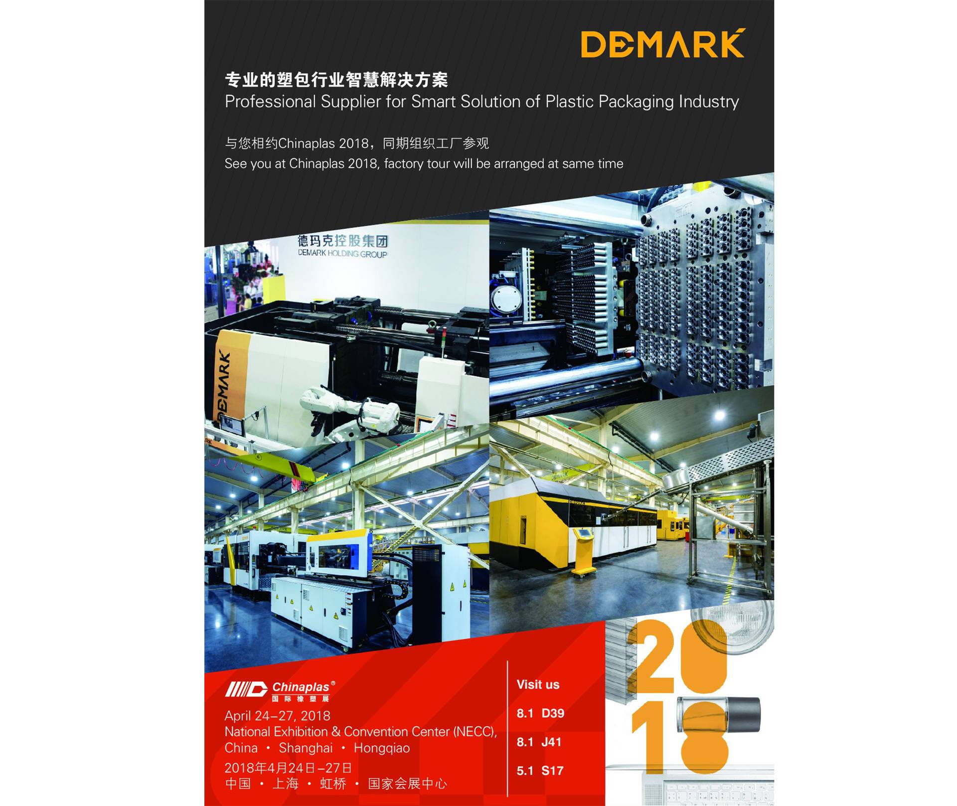 币游国际智造与您相约Chinaplas 2018